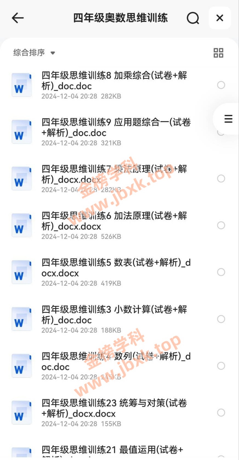 图片[2]金榜学科-专注整理分享幼、小、初、高学科教资，一站式解决孩子学习资料难题，帮助孩子全方位提升成绩。小学奥数专项（小学3-6年级奥数思维）金榜学科-专注整理分享幼、小、初、高学科教资，一站式解决孩子学习资料难题，帮助孩子全方位提升成绩。金榜学科