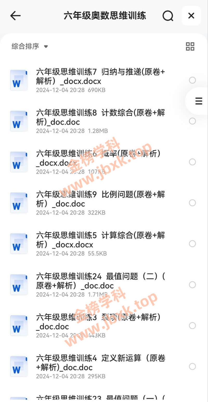 图片[3]金榜学科-专注整理分享幼、小、初、高学科教资，一站式解决孩子学习资料难题，帮助孩子全方位提升成绩。小学奥数专项（小学3-6年级奥数思维）金榜学科-专注整理分享幼、小、初、高学科教资，一站式解决孩子学习资料难题，帮助孩子全方位提升成绩。金榜学科