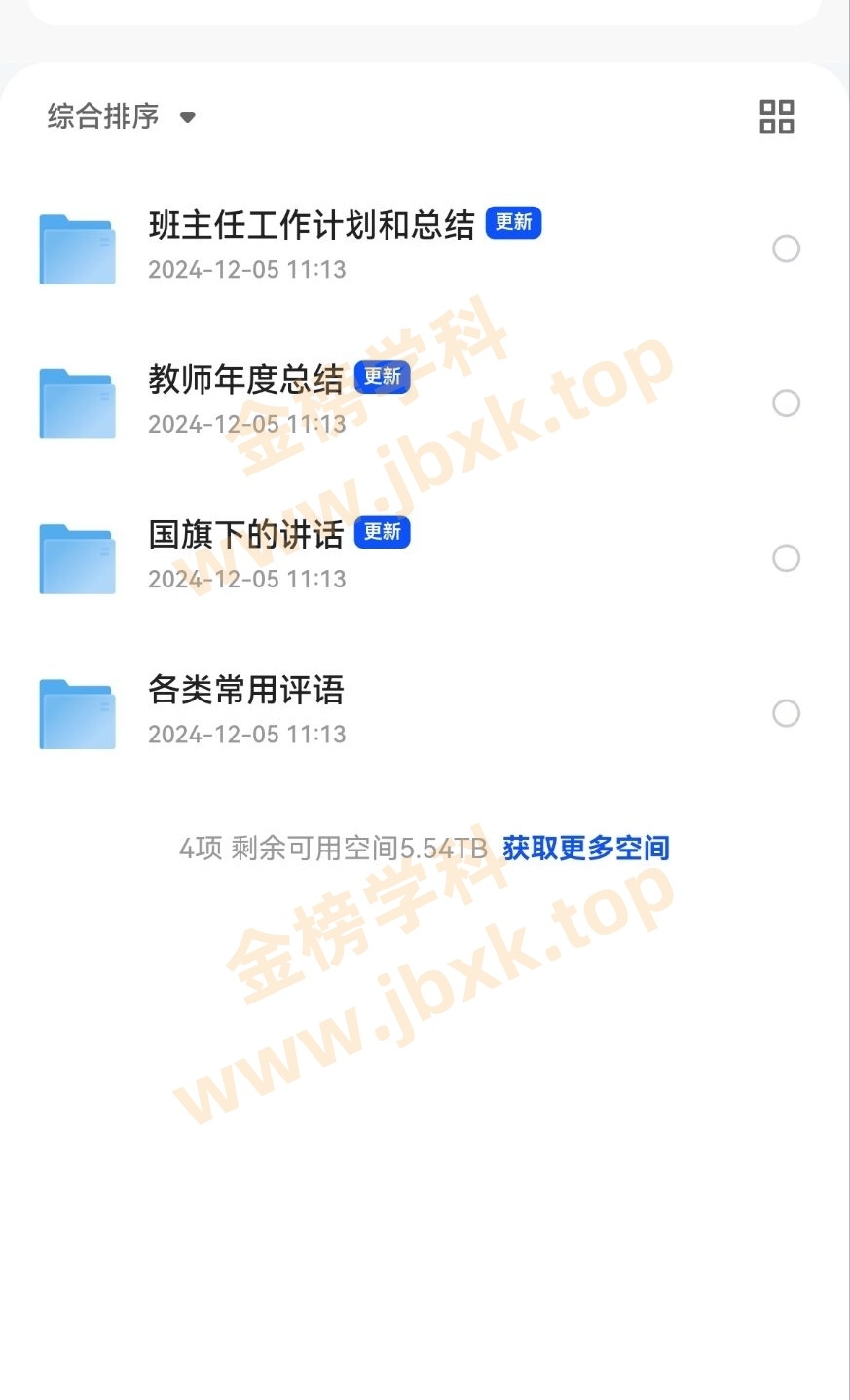 图片[2]金榜学科-专注整理分享幼、小、初、高学科教资，一站式解决孩子学习资料难题，帮助孩子全方位提升成绩。常用文案（教务员资料）金榜学科-专注整理分享幼、小、初、高学科教资，一站式解决孩子学习资料难题，帮助孩子全方位提升成绩。金榜学科