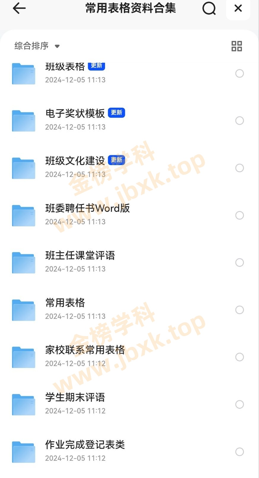 图片[2]金榜学科-专注整理分享幼、小、初、高学科教资，一站式解决孩子学习资料难题，帮助孩子全方位提升成绩。常用表格（教务员资料）金榜学科-专注整理分享幼、小、初、高学科教资，一站式解决孩子学习资料难题，帮助孩子全方位提升成绩。金榜学科
