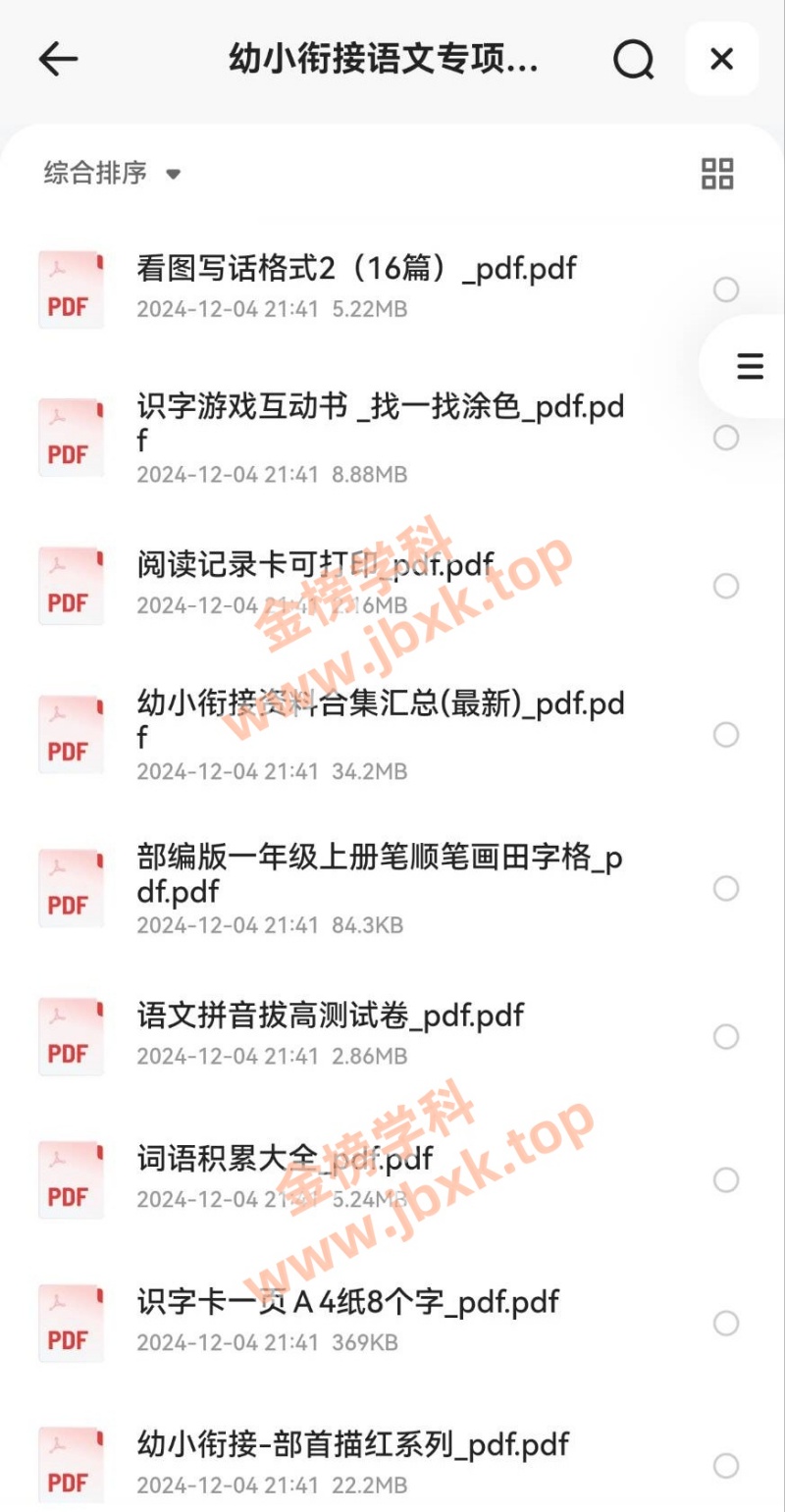 图片[2]金榜学科-专注整理分享幼、小、初、高学科教资，一站式解决孩子学习资料难题，帮助孩子全方位提升成绩。幼升小专项金榜学科-专注整理分享幼、小、初、高学科教资，一站式解决孩子学习资料难题，帮助孩子全方位提升成绩。金榜学科