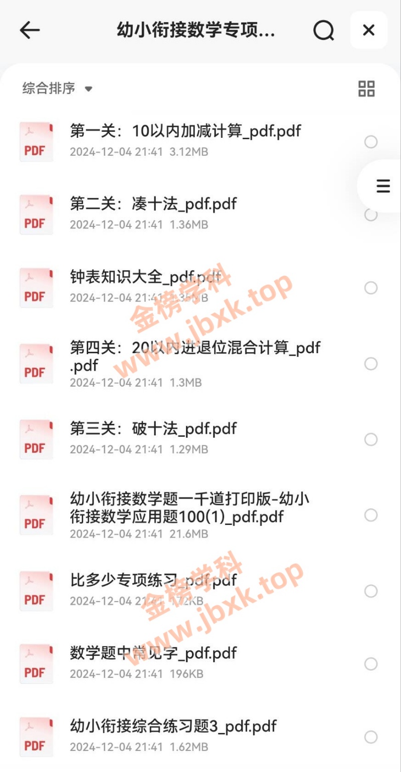 图片[3]金榜学科-专注整理分享幼、小、初、高学科教资，一站式解决孩子学习资料难题，帮助孩子全方位提升成绩。幼升小专项金榜学科-专注整理分享幼、小、初、高学科教资，一站式解决孩子学习资料难题，帮助孩子全方位提升成绩。金榜学科
