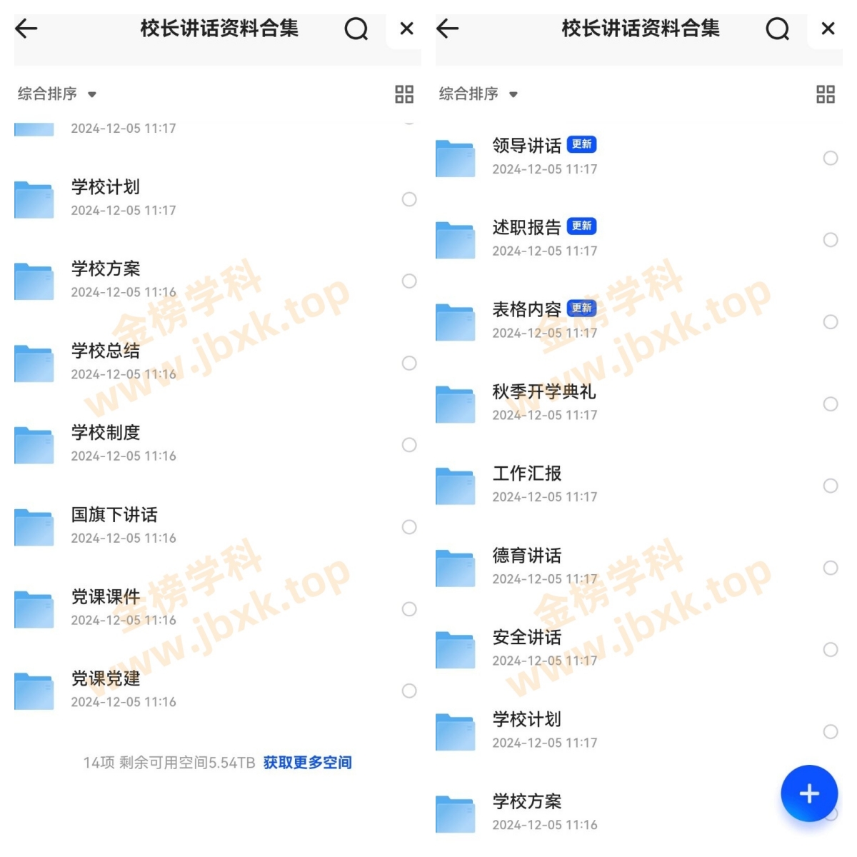 图片[2]金榜学科-专注整理分享幼、小、初、高学科教资，一站式解决孩子学习资料难题，帮助孩子全方位提升成绩。校长讲话（教务员资料）金榜学科-专注整理分享幼、小、初、高学科教资，一站式解决孩子学习资料难题，帮助孩子全方位提升成绩。金榜学科