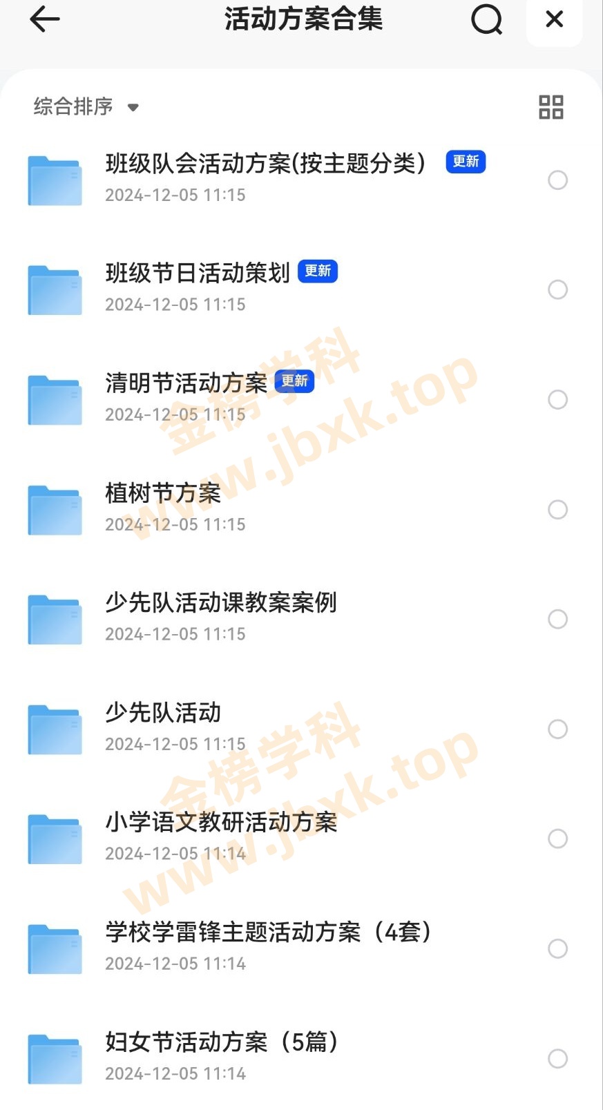 图片[2]金榜学科-专注整理分享幼、小、初、高学科教资，一站式解决孩子学习资料难题，帮助孩子全方位提升成绩。活动方案（教务员资料）金榜学科-专注整理分享幼、小、初、高学科教资，一站式解决孩子学习资料难题，帮助孩子全方位提升成绩。金榜学科
