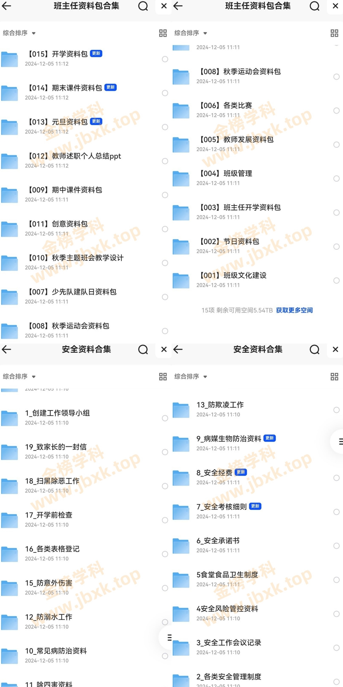 图片[2]金榜学科-专注整理分享幼、小、初、高学科教资，一站式解决孩子学习资料难题，帮助孩子全方位提升成绩。班主任资料（教务员资料）金榜学科-专注整理分享幼、小、初、高学科教资，一站式解决孩子学习资料难题，帮助孩子全方位提升成绩。金榜学科