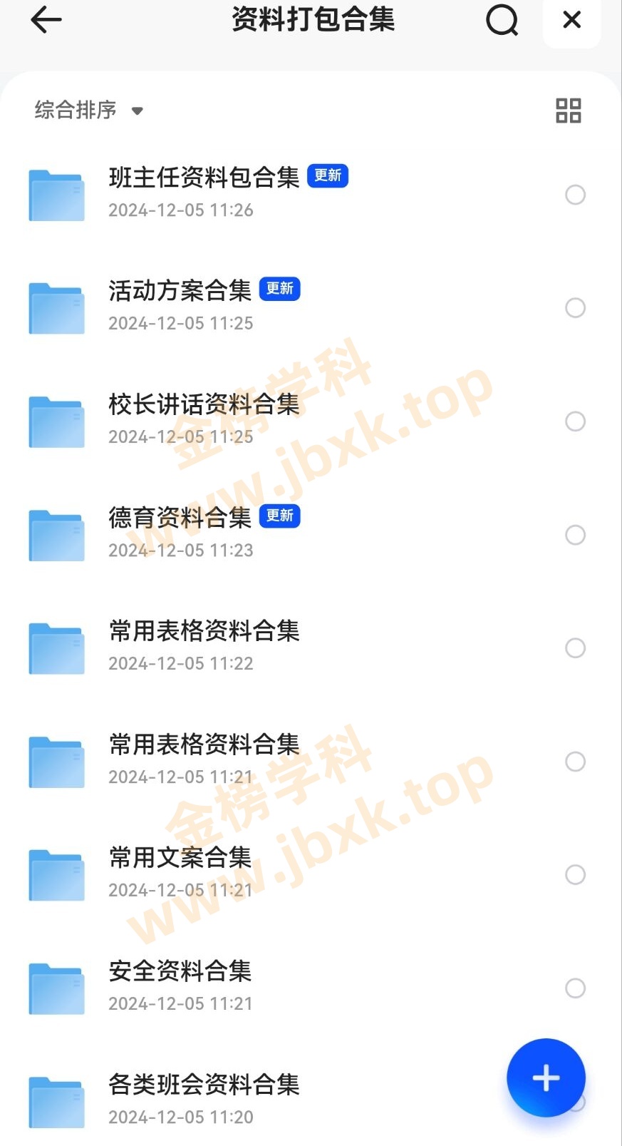 图片[2]金榜学科-专注整理分享幼、小、初、高学科教资，一站式解决孩子学习资料难题，帮助孩子全方位提升成绩。教务员资料合集（教务员资料）金榜学科-专注整理分享幼、小、初、高学科教资，一站式解决孩子学习资料难题，帮助孩子全方位提升成绩。金榜学科