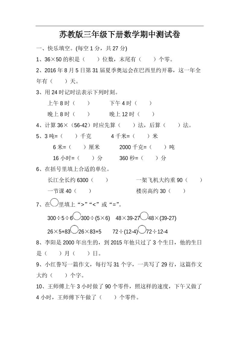 三下苏教版数学期中测试卷-4金榜学科-专注整理分享幼、小、初、高学科教资，一站式解决孩子学习资料难题，帮助孩子全方位提升成绩。金榜学科