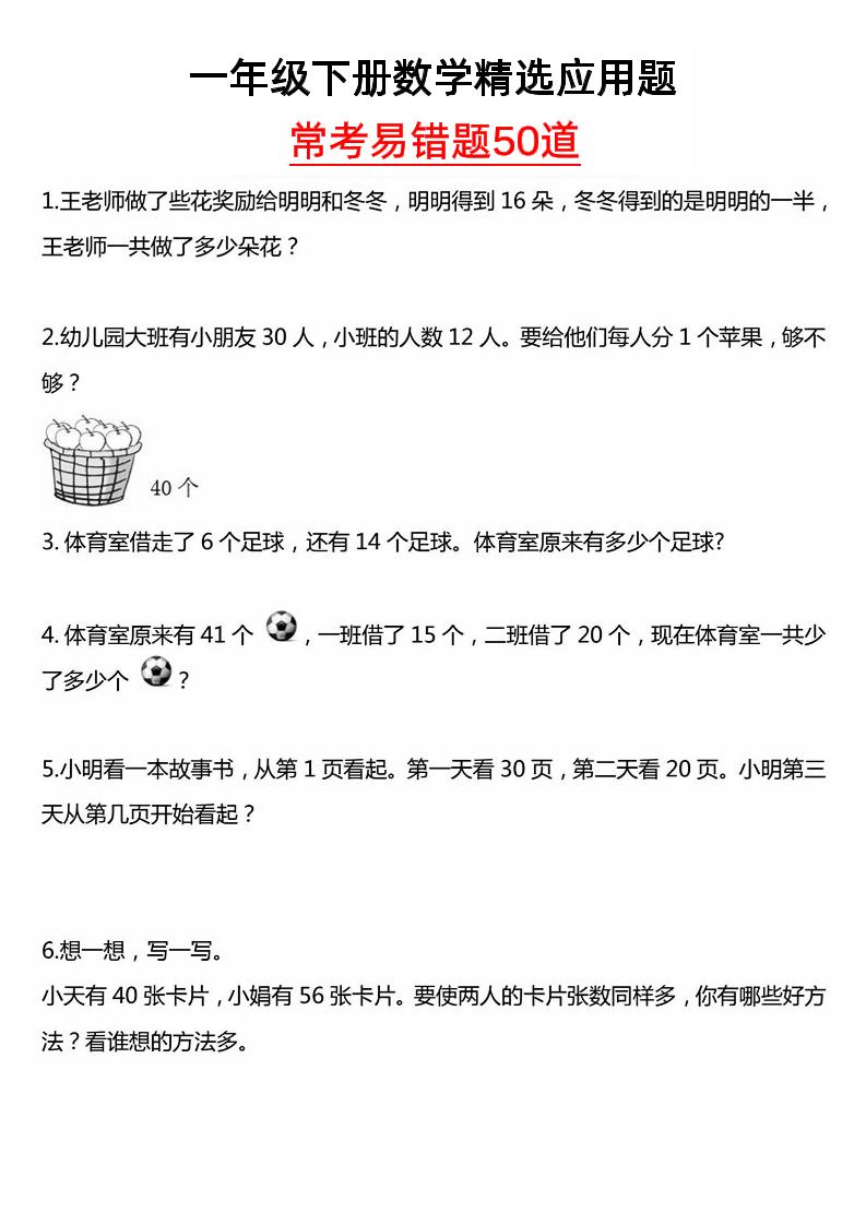 一年级下册数学精选应用题50道金榜学科-专注整理分享幼、小、初、高学科教资，一站式解决孩子学习资料难题，帮助孩子全方位提升成绩。金榜学科