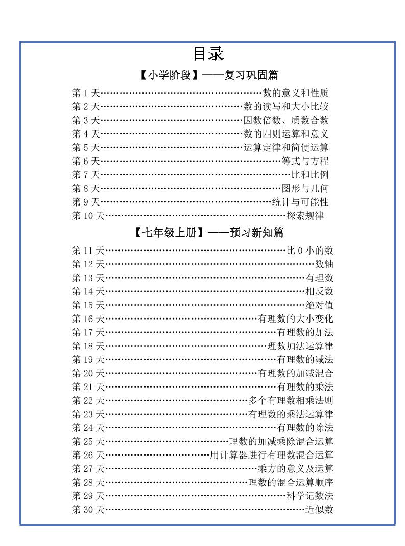 【新版】六升初暑假作业小升初数学每日一练-30天金榜学科-专注整理分享幼、小、初、高学科教资，一站式解决孩子学习资料难题，帮助孩子全方位提升成绩。金榜学科