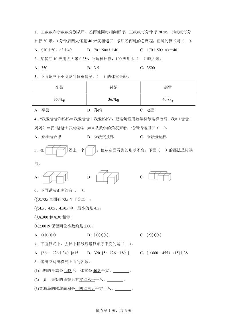 2024-2025学年人教版数学四年级下册期中模拟卷（二）金榜学科-专注整理分享幼、小、初、高学科教资，一站式解决孩子学习资料难题，帮助孩子全方位提升成绩。金榜学科