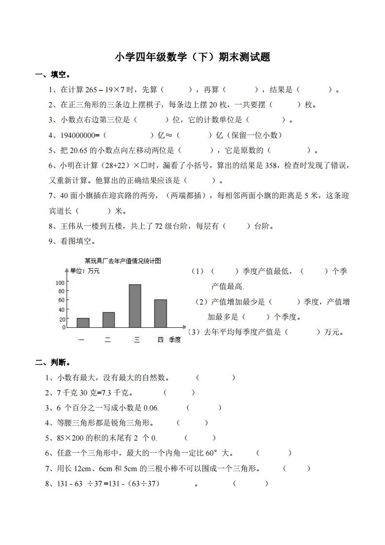 四下西师版数学期末测试卷-1金榜学科-专注整理分享幼、小、初、高学科教资，一站式解决孩子学习资料难题，帮助孩子全方位提升成绩。金榜学科