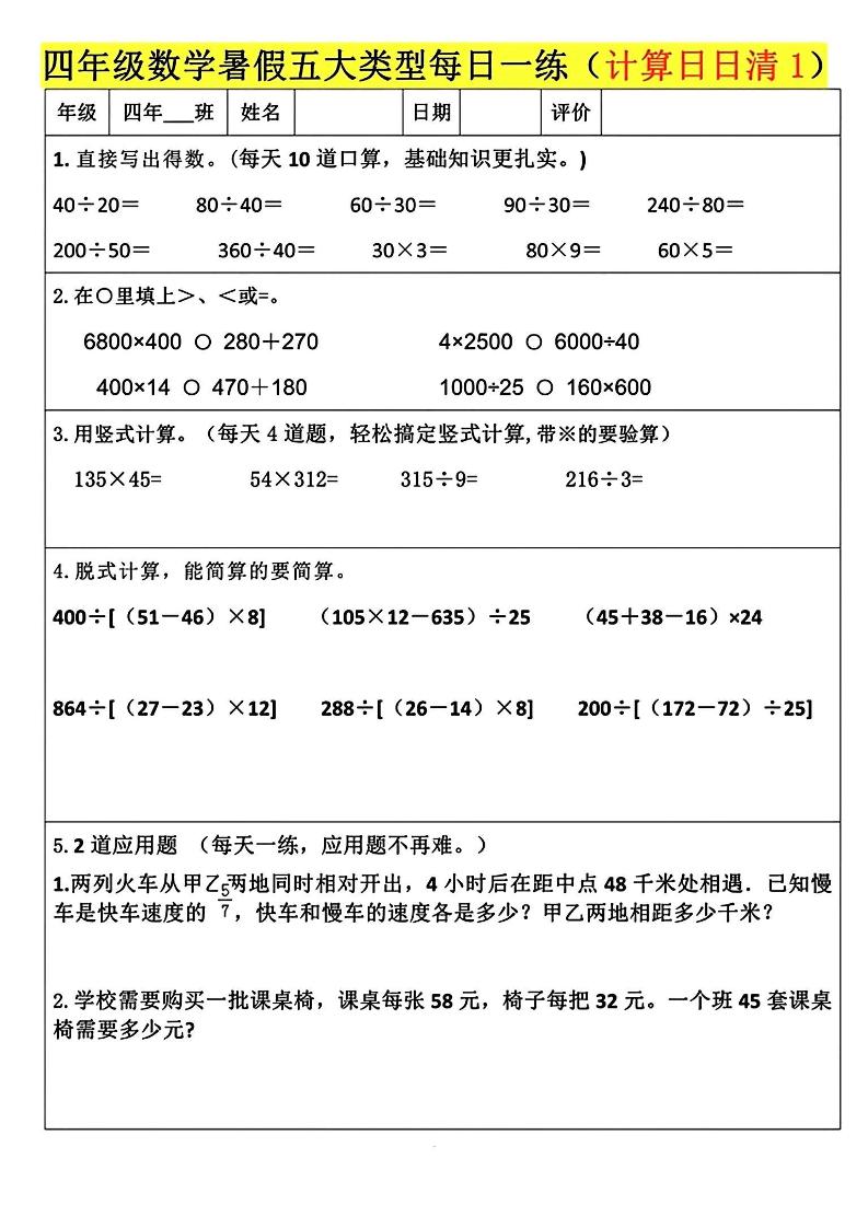 四升五数学暑假五大类型每日一练-五上数学金榜学科-专注整理分享幼、小、初、高学科教资，一站式解决孩子学习资料难题，帮助孩子全方位提升成绩。金榜学科