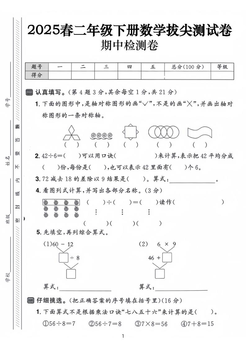 25春二下数学期中拔尖测试卷-下列的图行中（含答案5页）金榜学科-专注整理分享幼、小、初、高学科教资，一站式解决孩子学习资料难题，帮助孩子全方位提升成绩。金榜学科