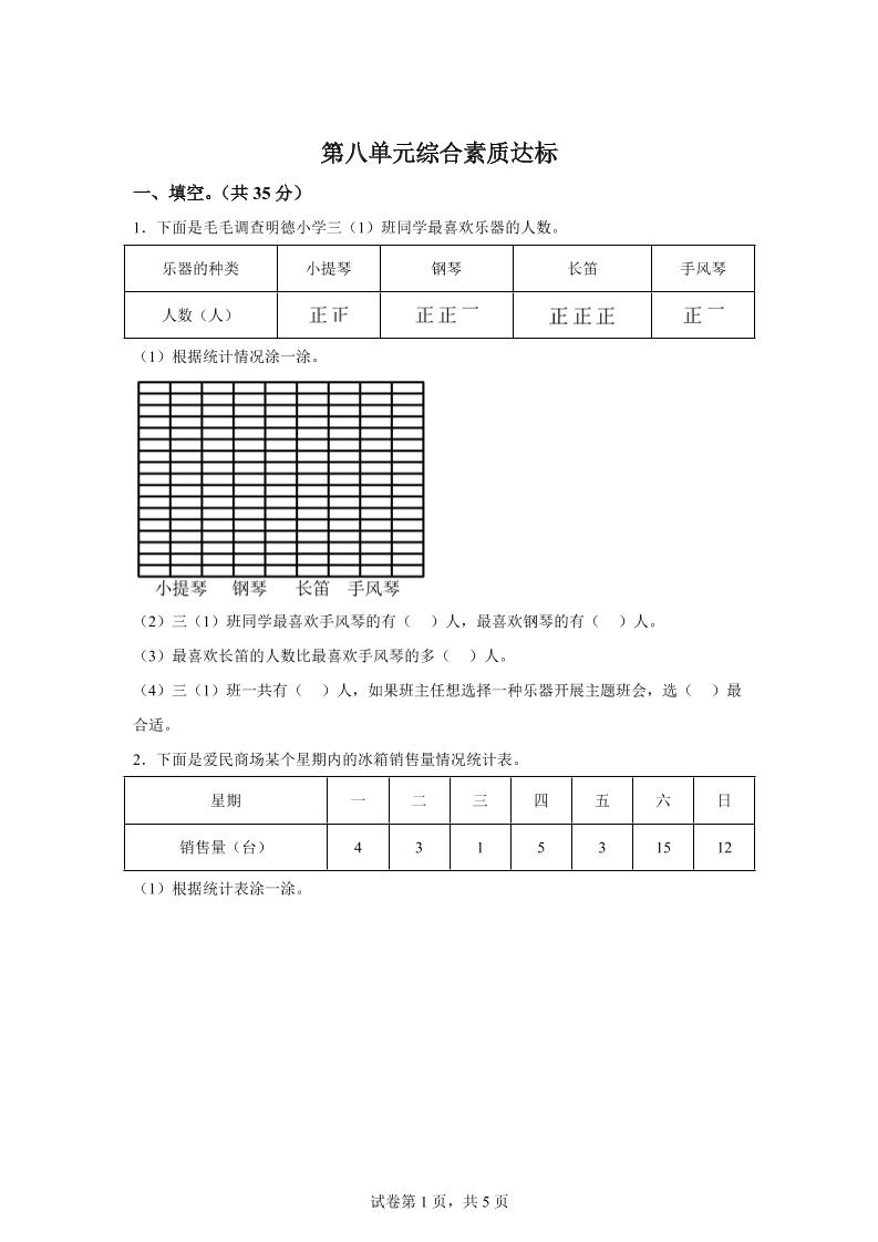 青岛63版数学三年级下册第八单元《数据的收集和整理（二）》单元测试卷金榜学科-专注整理分享幼、小、初、高学科教资，一站式解决孩子学习资料难题，帮助孩子全方位提升成绩。金榜学科