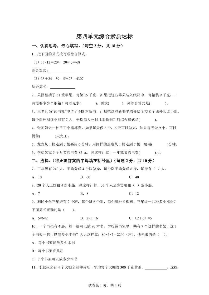 青岛63版数学三年级下册第四单元《绿色生态园》综合素质达标测试卷金榜学科-专注整理分享幼、小、初、高学科教资，一站式解决孩子学习资料难题，帮助孩子全方位提升成绩。金榜学科