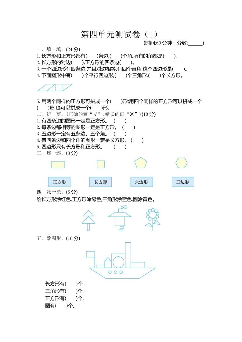 二下青岛版数学第四单元检测卷-1（54制）3页金榜学科-专注整理分享幼、小、初、高学科教资，一站式解决孩子学习资料难题，帮助孩子全方位提升成绩。金榜学科