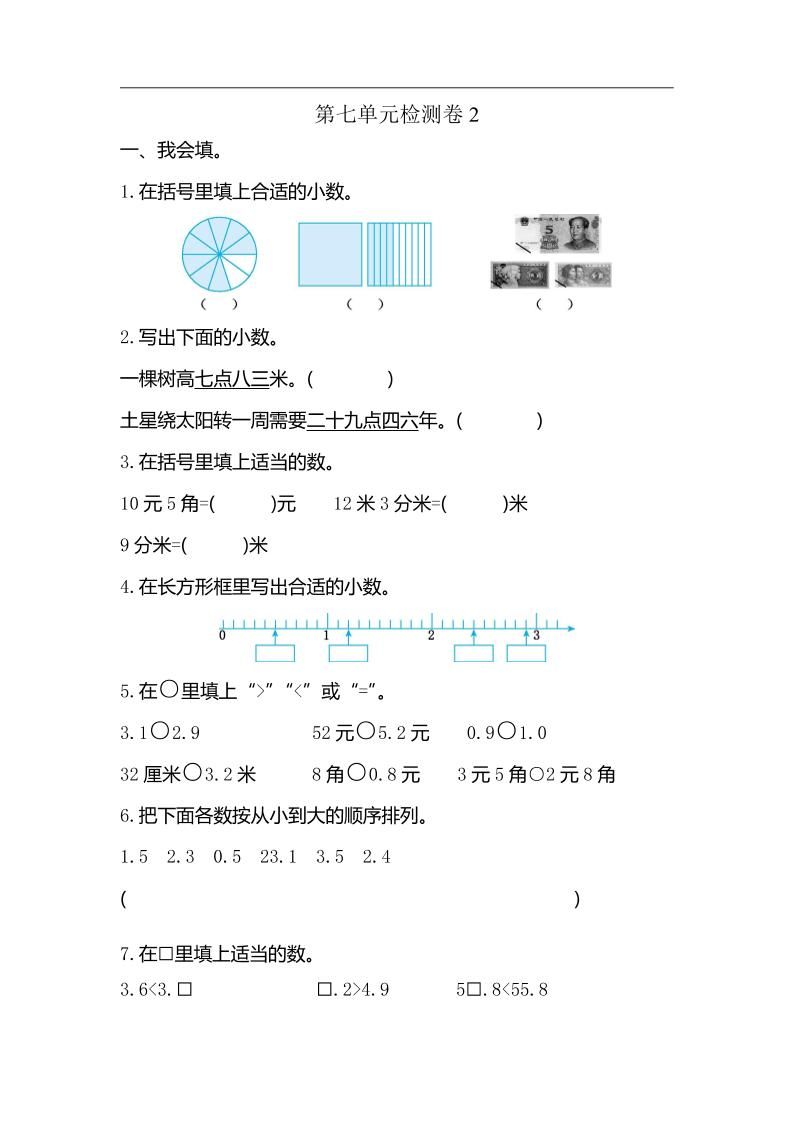 三下人教版数学第七单元检测卷-2金榜学科-专注整理分享幼、小、初、高学科教资，一站式解决孩子学习资料难题，帮助孩子全方位提升成绩。金榜学科