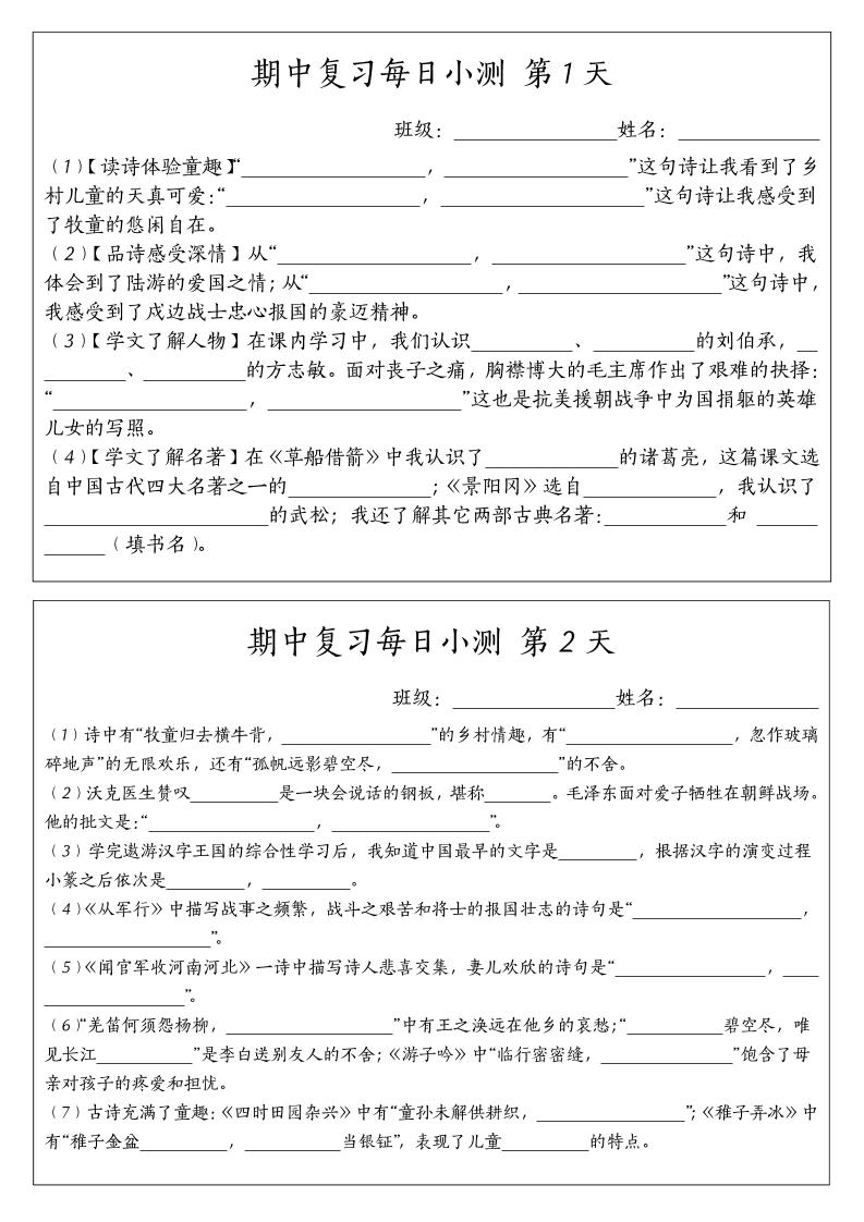 五下语文期中复习每日小测金榜学科-专注整理分享幼、小、初、高学科教资，一站式解决孩子学习资料难题，帮助孩子全方位提升成绩。金榜学科