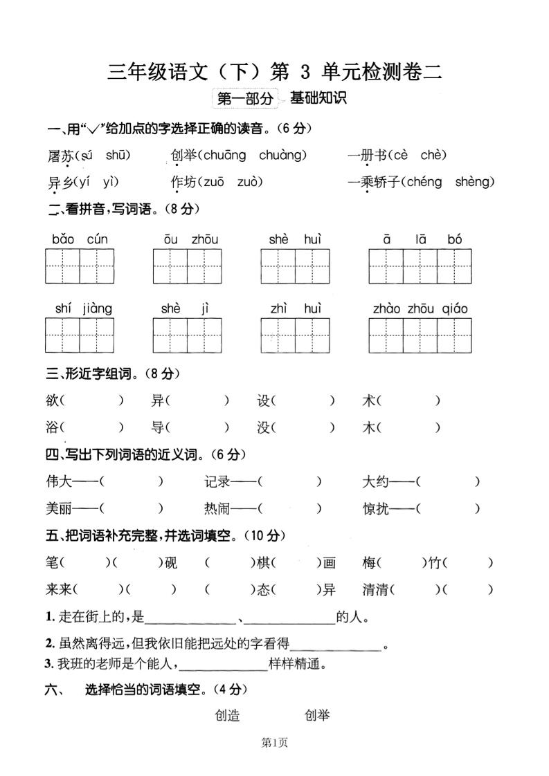 三下语文第三单元检测卷二金榜学科-专注整理分享幼、小、初、高学科教资，一站式解决孩子学习资料难题，帮助孩子全方位提升成绩。金榜学科