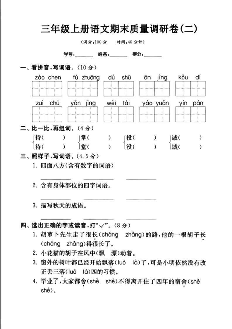 三上语文-期末真题卷（二）金榜学科-专注整理分享幼、小、初、高学科教资，一站式解决孩子学习资料难题，帮助孩子全方位提升成绩。金榜学科