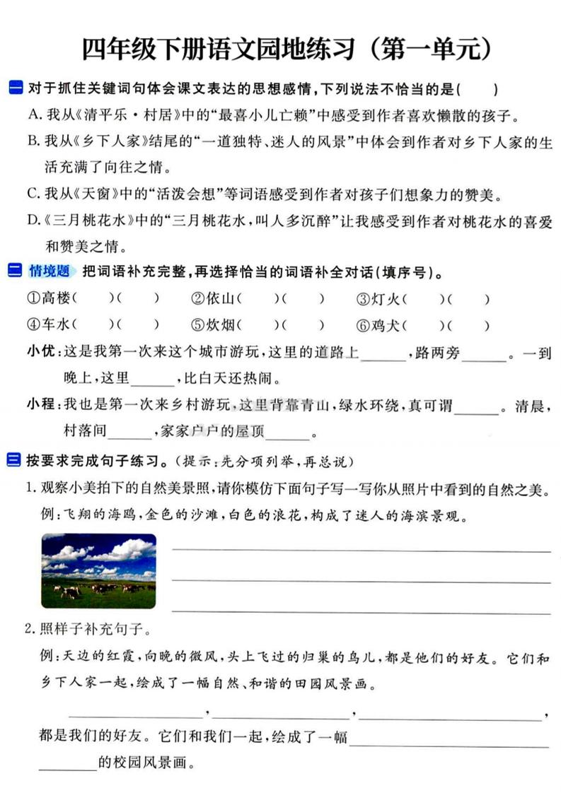 四年级下语文园地练习1-4单元金榜学科-专注整理分享幼、小、初、高学科教资，一站式解决孩子学习资料难题，帮助孩子全方位提升成绩。金榜学科