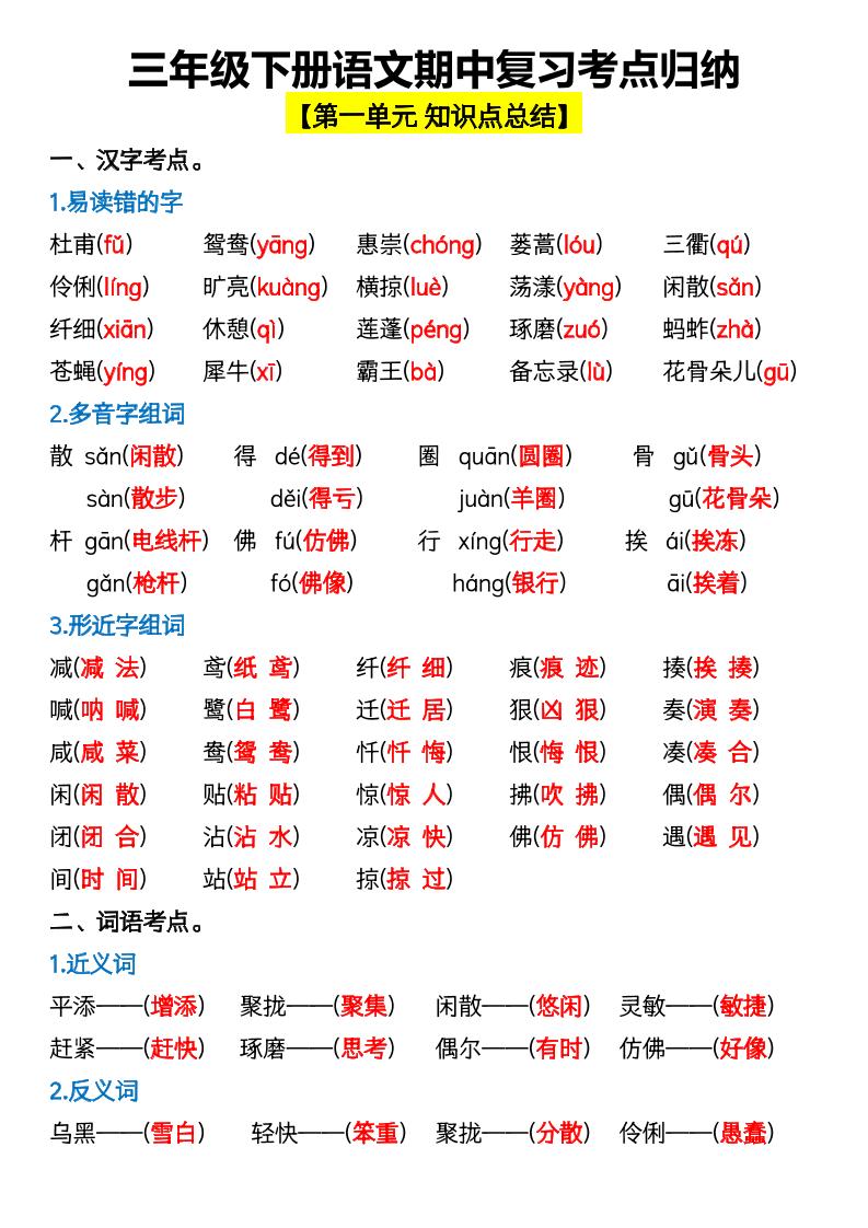 三年级下册语文期中复习考点归纳金榜学科-专注整理分享幼、小、初、高学科教资，一站式解决孩子学习资料难题，帮助孩子全方位提升成绩。金榜学科
