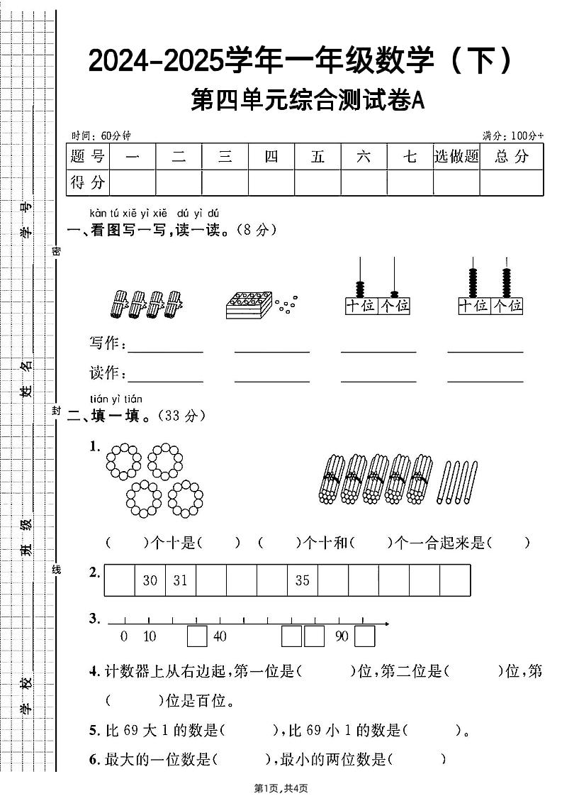 人教一年级下册数学第四单元综合测试A卷金榜学科-专注整理分享幼、小、初、高学科教资，一站式解决孩子学习资料难题，帮助孩子全方位提升成绩。金榜学科