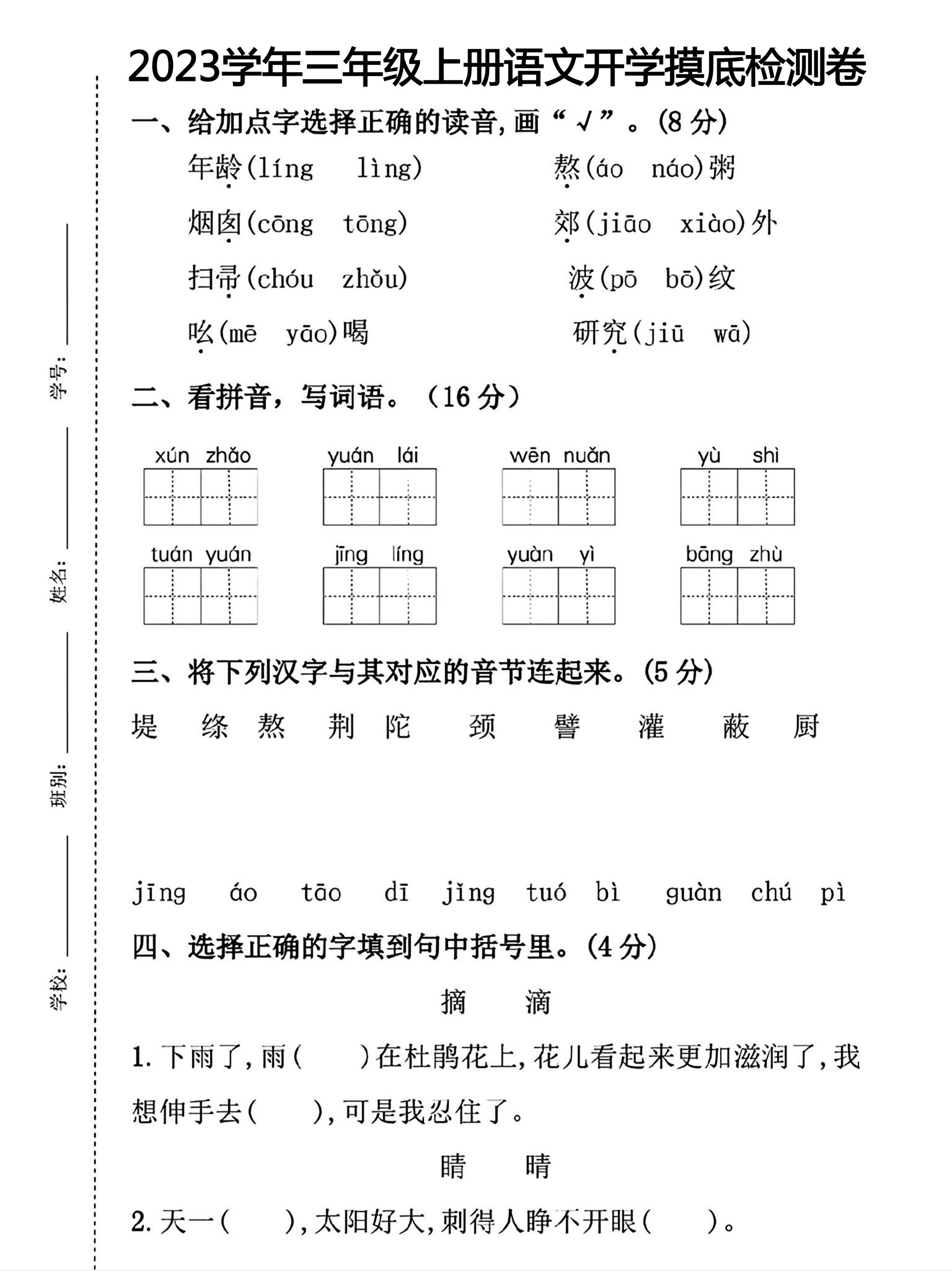 三年级上册语文开学摸底考试金榜学科-专注整理分享幼、小、初、高学科教资，一站式解决孩子学习资料难题，帮助孩子全方位提升成绩。金榜学科