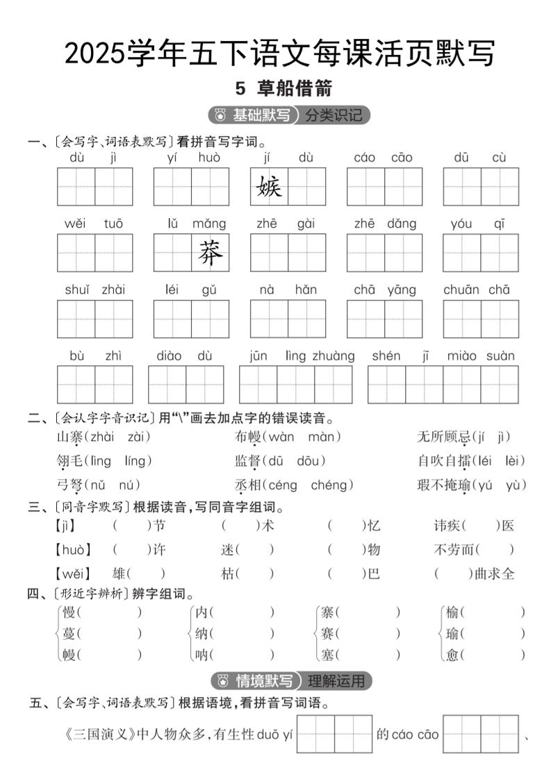 2025学年五下语文每课活页默写（第二单元）金榜学科-专注整理分享幼、小、初、高学科教资，一站式解决孩子学习资料难题，帮助孩子全方位提升成绩。金榜学科