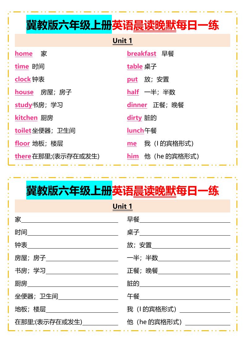 2025年秋冀教版六年级上册英语晨读晚默每日一练金榜学科-专注整理分享幼、小、初、高学科教资，一站式解决孩子学习资料难题，帮助孩子全方位提升成绩。金榜学科