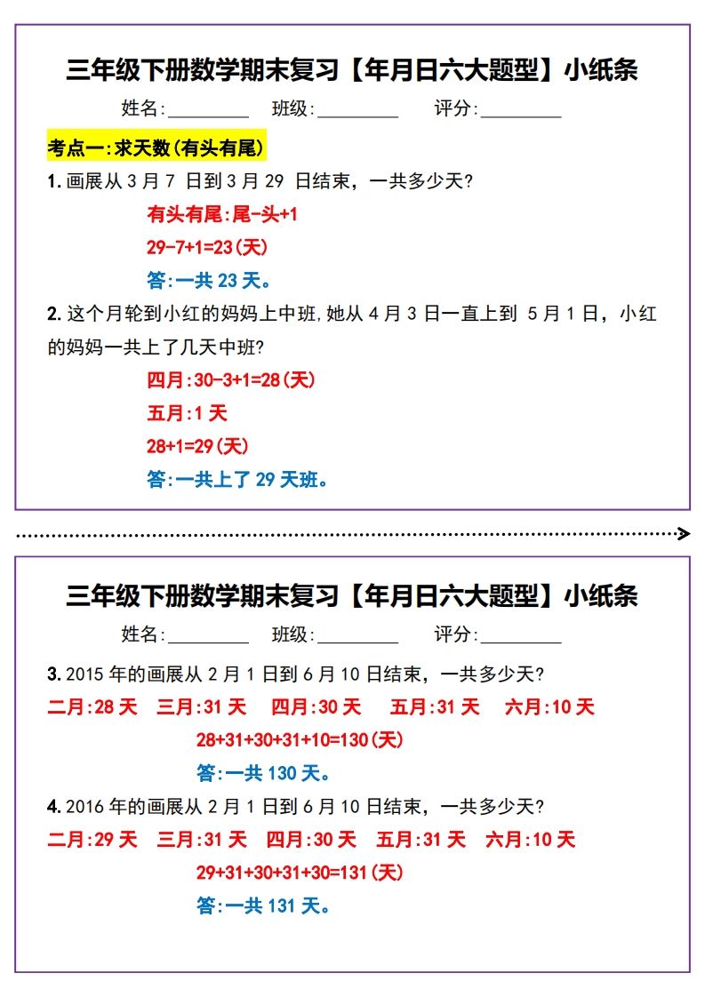 三下数学期末复习【年月日六大题型】小纸条(含答案15页)金榜学科-专注整理分享幼、小、初、高学科教资，一站式解决孩子学习资料难题，帮助孩子全方位提升成绩。金榜学科