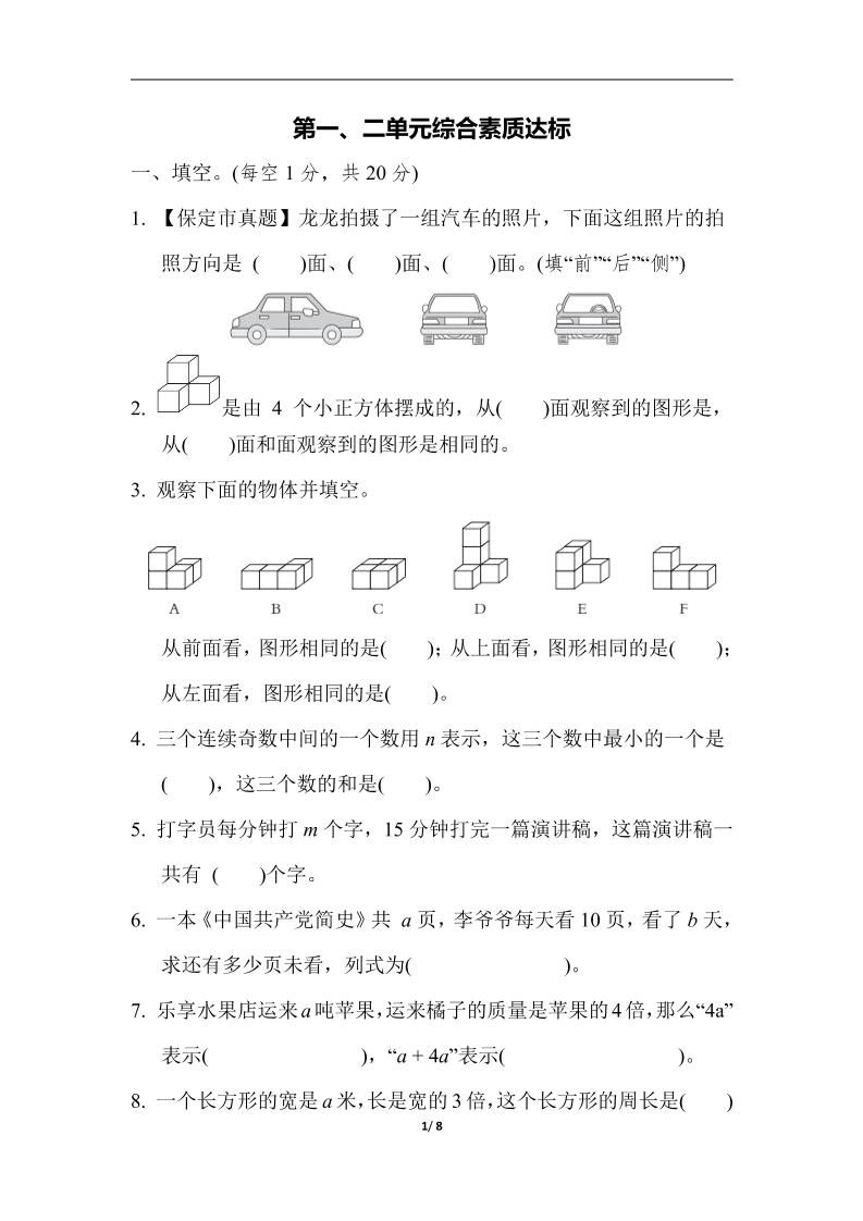 四下数学【冀教】【单元综合素质达标测试卷+期中末】金榜学科-专注整理分享幼、小、初、高学科教资，一站式解决孩子学习资料难题，帮助孩子全方位提升成绩。金榜学科