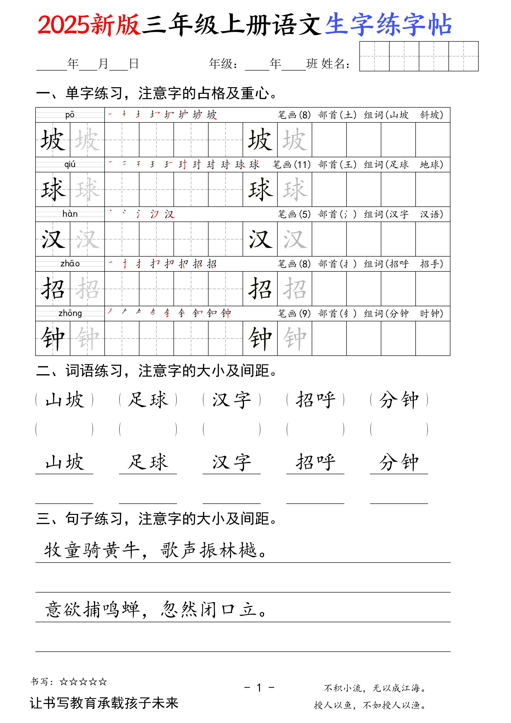 2025新版三年级上册语文生字练字帖（卷面书写练字帖）50页金榜学科-专注整理分享幼、小、初、高学科教资，一站式解决孩子学习资料难题，帮助孩子全方位提升成绩。金榜学科