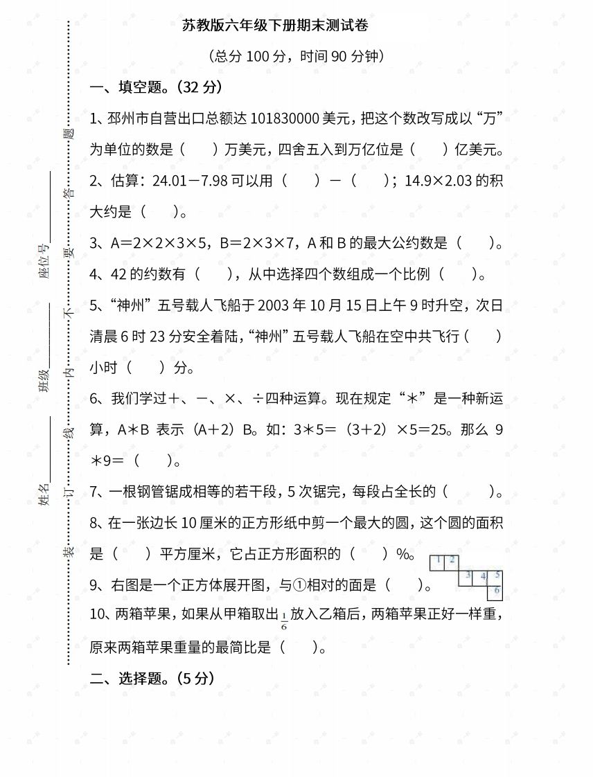 苏教六年级数学下册期末测试⑤卷及答案金榜学科-专注整理分享幼、小、初、高学科教资，一站式解决孩子学习资料难题，帮助孩子全方位提升成绩。金榜学科