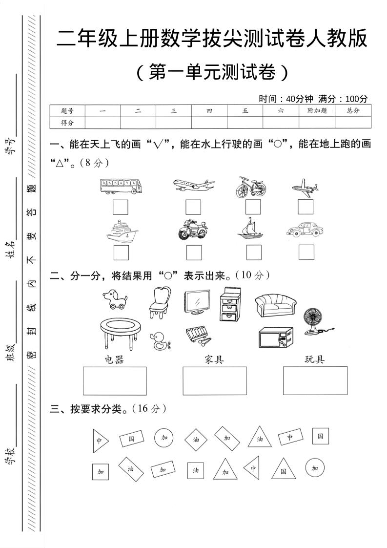 二年级上人教版数学第一单元拔尖测试卷-大巴金榜学科-专注整理分享幼、小、初、高学科教资，一站式解决孩子学习资料难题，帮助孩子全方位提升成绩。金榜学科