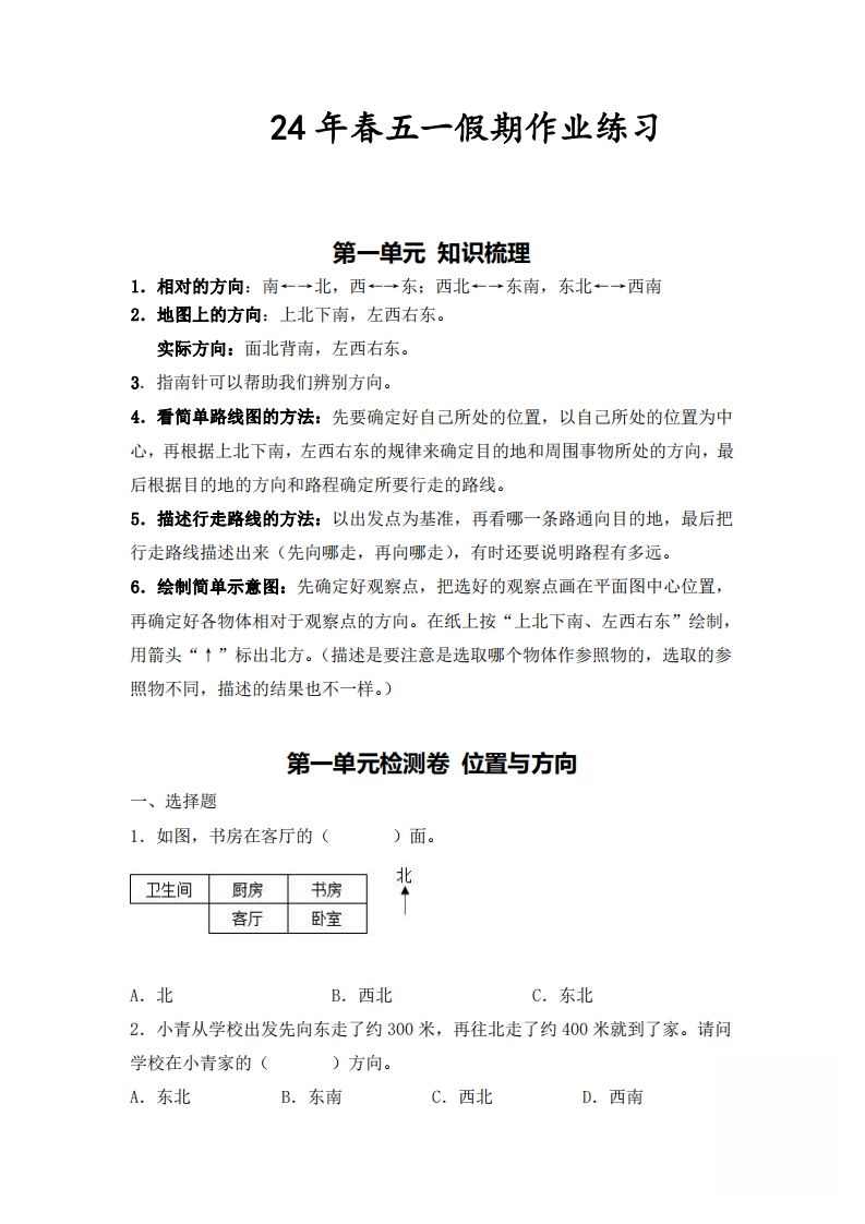 三下人教数学五一作业（含答案16页）金榜学科-专注整理分享幼、小、初、高学科教资，一站式解决孩子学习资料难题，帮助孩子全方位提升成绩。金榜学科