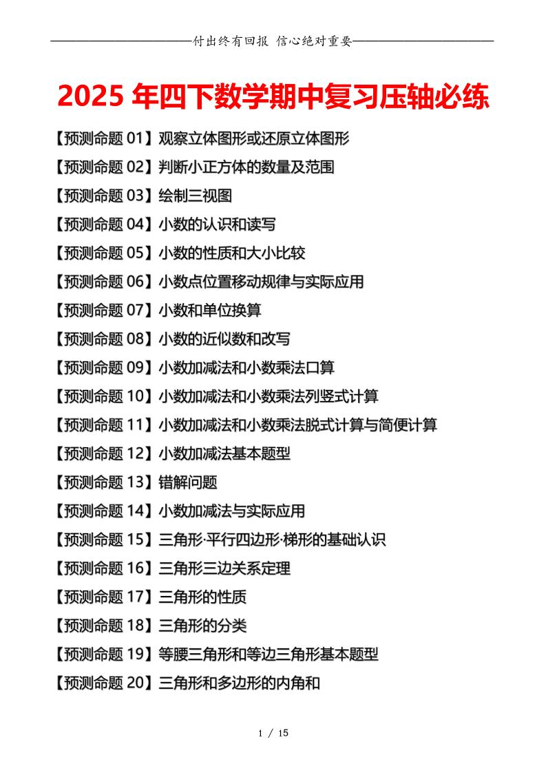 四下数学期中复习·终极压轴版（原卷版）北师大版15页金榜学科-专注整理分享幼、小、初、高学科教资，一站式解决孩子学习资料难题，帮助孩子全方位提升成绩。金榜学科