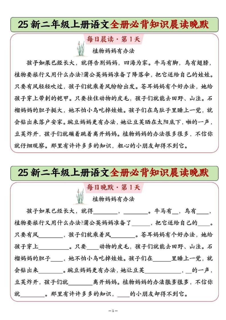 25新二上语文全册必背知识晨读晚默（14页）金榜学科-专注整理分享幼、小、初、高学科教资，一站式解决孩子学习资料难题，帮助孩子全方位提升成绩。金榜学科