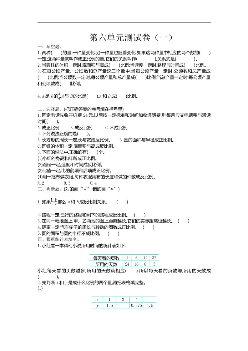 六下苏教版数学第六单元测试卷-1金榜学科-专注整理分享幼、小、初、高学科教资，一站式解决孩子学习资料难题，帮助孩子全方位提升成绩。金榜学科