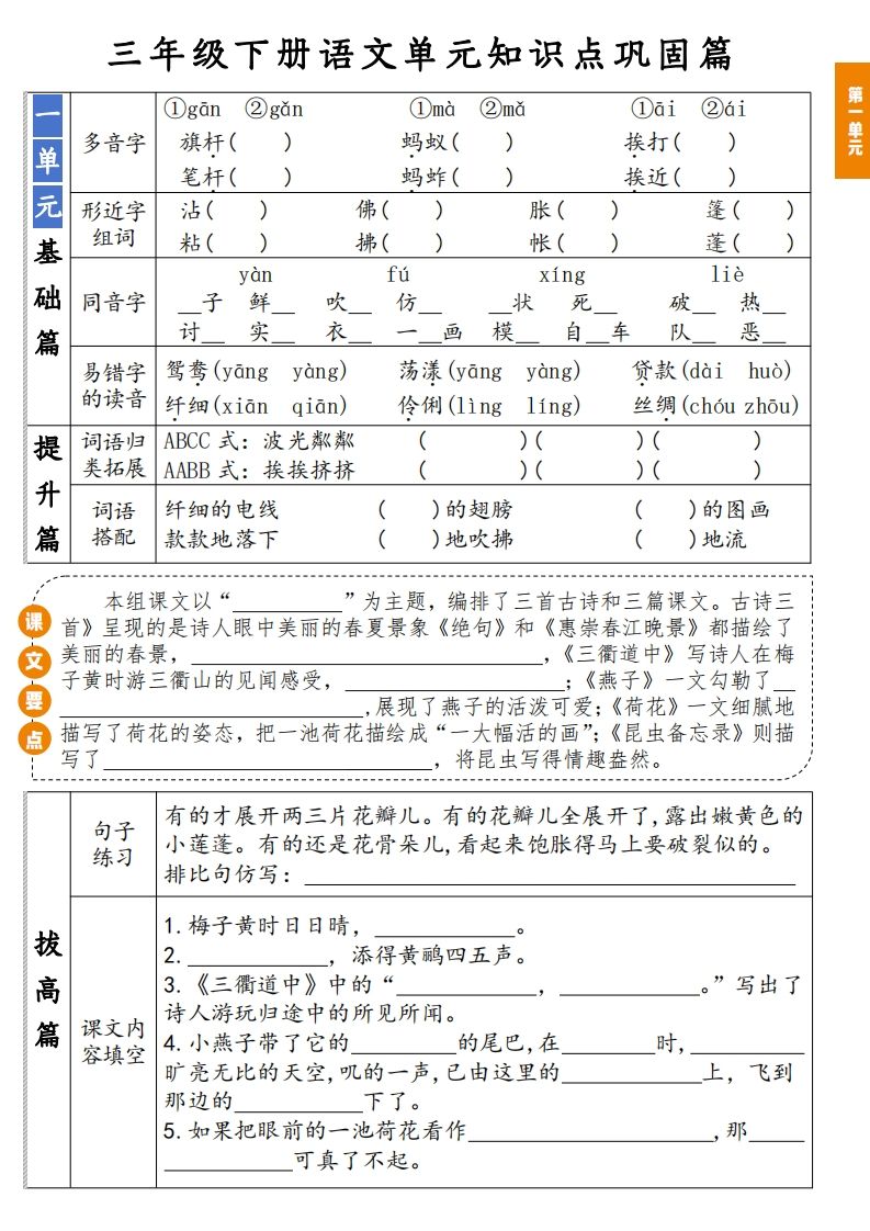 【知识点】三年级下册语文1-8单元知识点巩固篇(含答案)金榜学科-专注整理分享幼、小、初、高学科教资，一站式解决孩子学习资料难题，帮助孩子全方位提升成绩。金榜学科