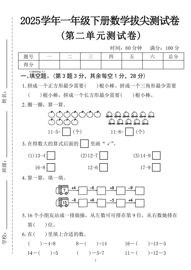 25一下数学第二单元拔尖测试卷-拼成一个正方形（含答案5页）金榜学科-专注整理分享幼、小、初、高学科教资，一站式解决孩子学习资料难题，帮助孩子全方位提升成绩。金榜学科