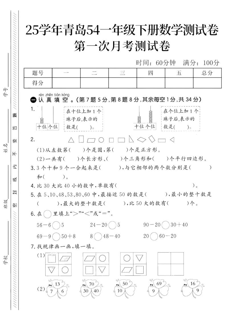 25学年青岛54一下数学第一次月考测试卷金榜学科-专注整理分享幼、小、初、高学科教资，一站式解决孩子学习资料难题，帮助孩子全方位提升成绩。金榜学科