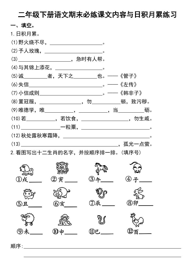 二下语文期末复习日积月累及按课文内容填空专项练习金榜学科-专注整理分享幼、小、初、高学科教资，一站式解决孩子学习资料难题，帮助孩子全方位提升成绩。金榜学科