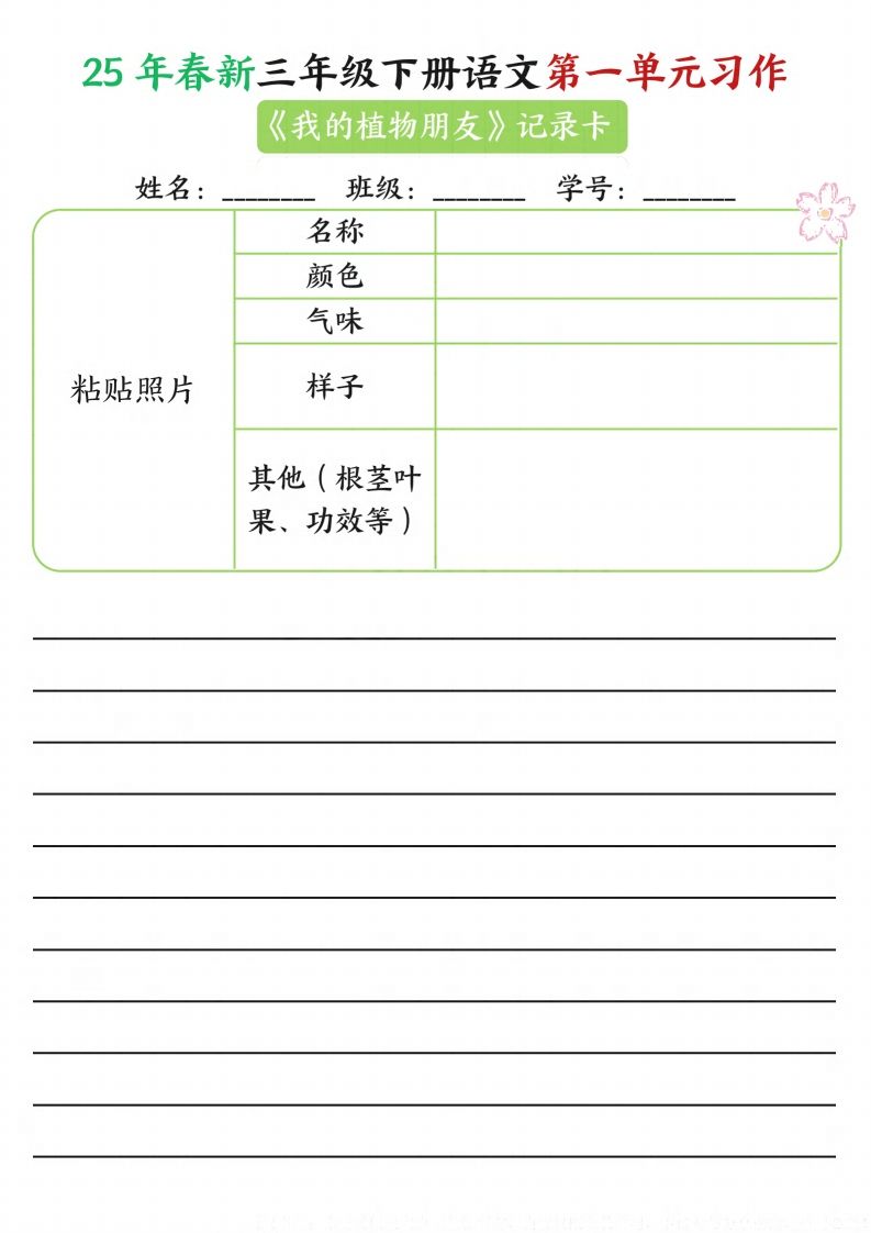 【习作】25年春新三下语文第一单元习作（观察单）16页金榜学科-专注整理分享幼、小、初、高学科教资，一站式解决孩子学习资料难题，帮助孩子全方位提升成绩。金榜学科