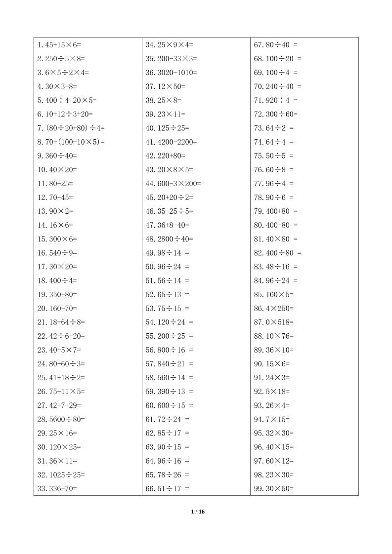 计算大作战！五上数学精选口算训练卡（800题）金榜学科-专注整理分享幼、小、初、高学科教资，一站式解决孩子学习资料难题，帮助孩子全方位提升成绩。金榜学科