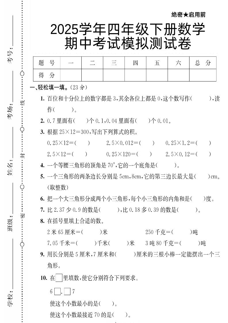 四下数学【北师大版】【2025学年期中考试模拟测试卷】金榜学科-专注整理分享幼、小、初、高学科教资，一站式解决孩子学习资料难题，帮助孩子全方位提升成绩。金榜学科