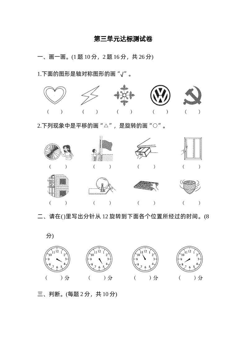 二下数学人教第三单元达标测试卷金榜学科-专注整理分享幼、小、初、高学科教资，一站式解决孩子学习资料难题，帮助孩子全方位提升成绩。金榜学科