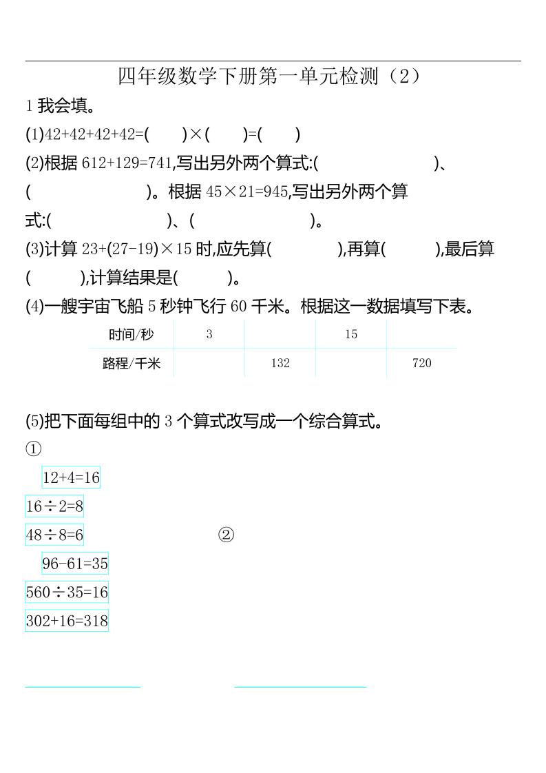 四下人教版数学第一单元检测卷-2金榜学科-专注整理分享幼、小、初、高学科教资，一站式解决孩子学习资料难题，帮助孩子全方位提升成绩。金榜学科