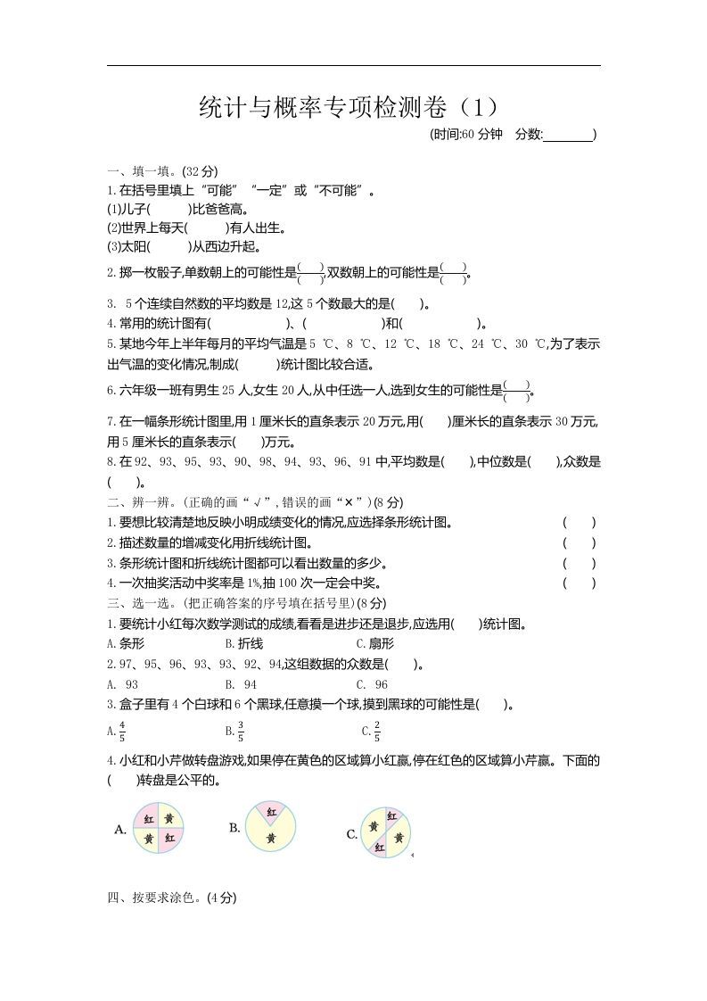 六下青岛63版数学期末统计与概率专项检测卷（1）金榜学科-专注整理分享幼、小、初、高学科教资，一站式解决孩子学习资料难题，帮助孩子全方位提升成绩。金榜学科