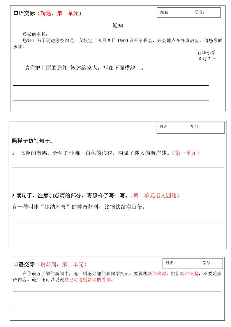 四年级下语文作文仿写全册通知小练笔汇总金榜学科-专注整理分享幼、小、初、高学科教资，一站式解决孩子学习资料难题，帮助孩子全方位提升成绩。金榜学科